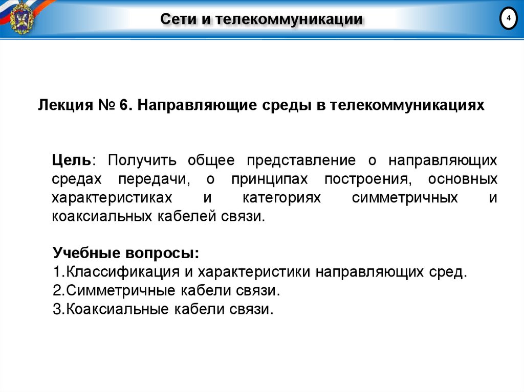 Сети и телекоммуникации