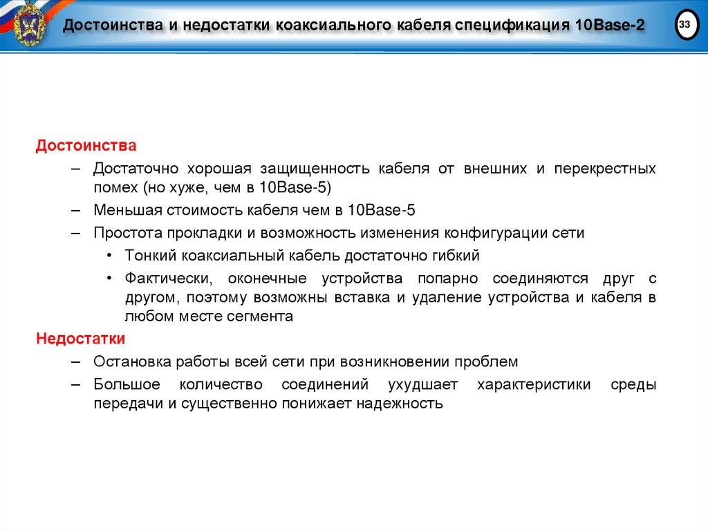 Достоинства и недостатки коаксиального кабеля спецификация 10Base-2