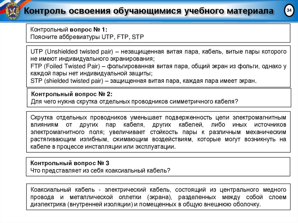 Контроль освоения обучающимися учебного материала