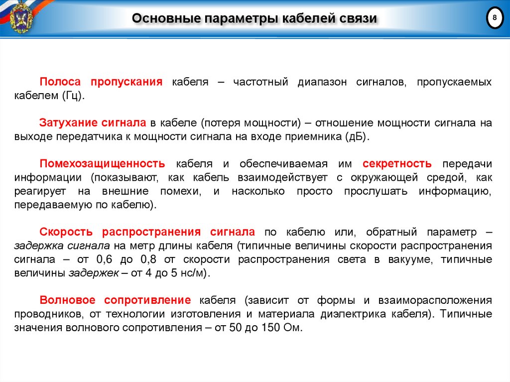 Основные параметры кабелей связи