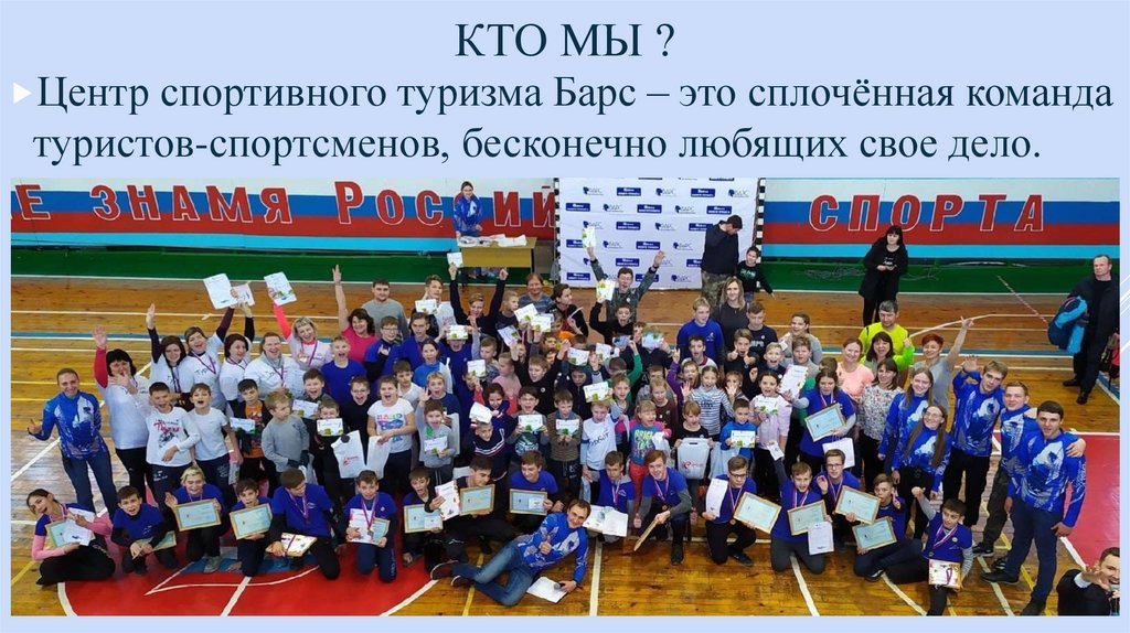 Кто МЫ ?