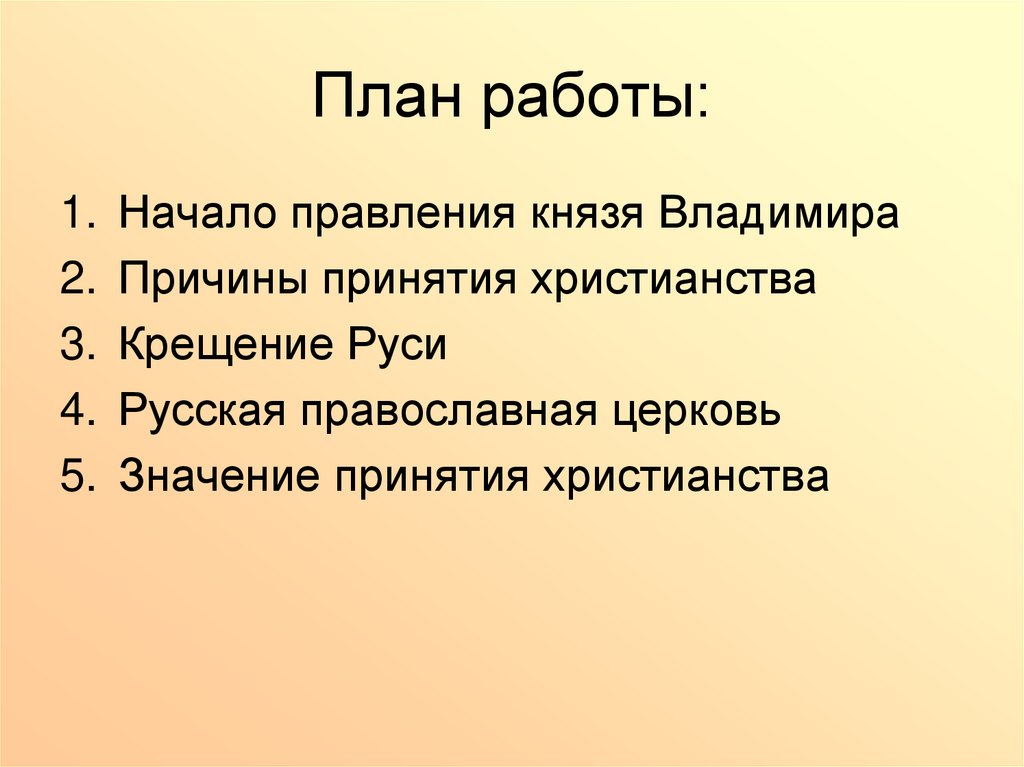 План работы: