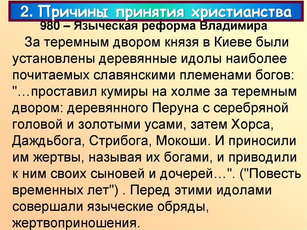 980 – Языческая реформа Владимира