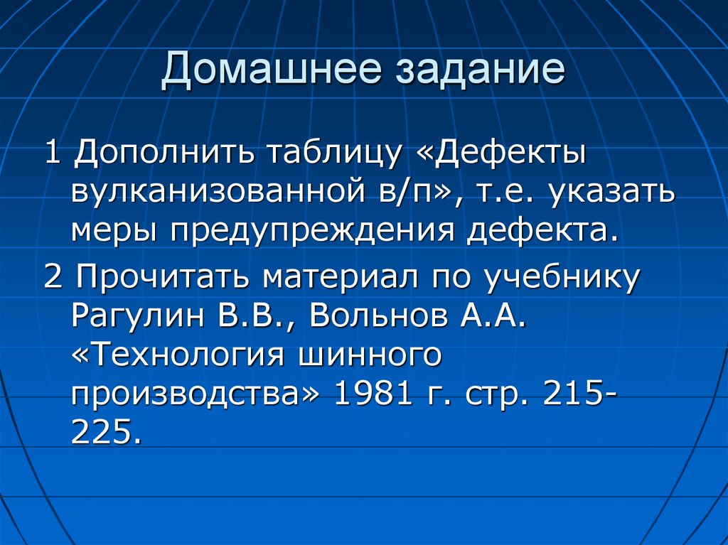 Домашнее задание