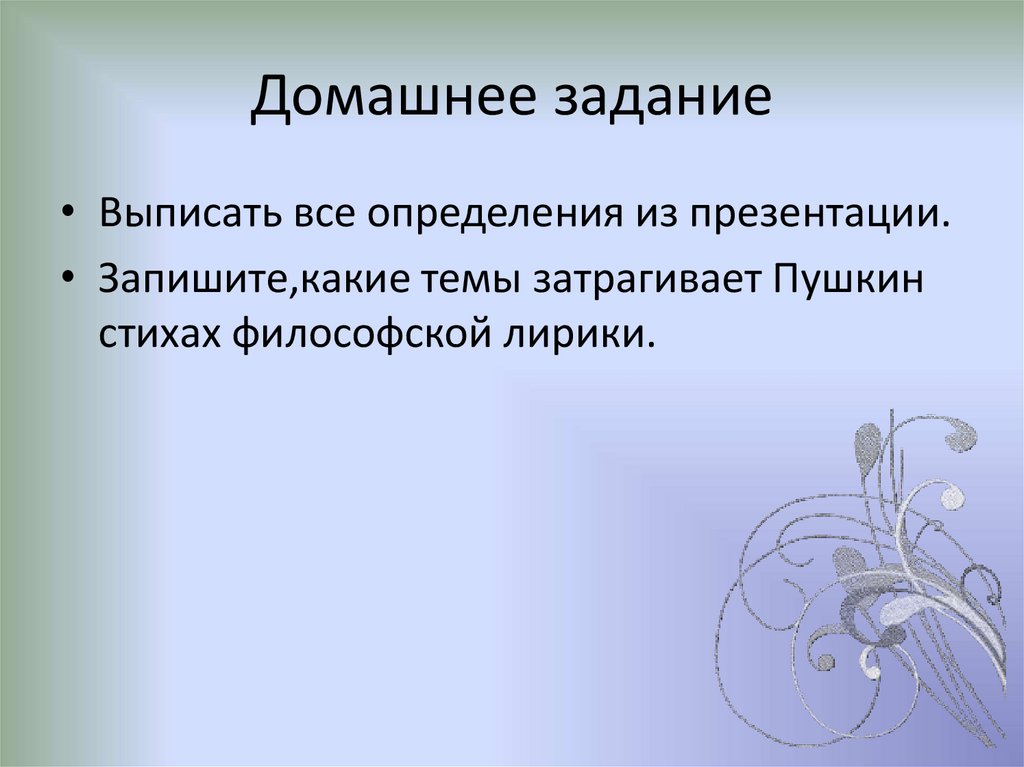 Домашнее задание