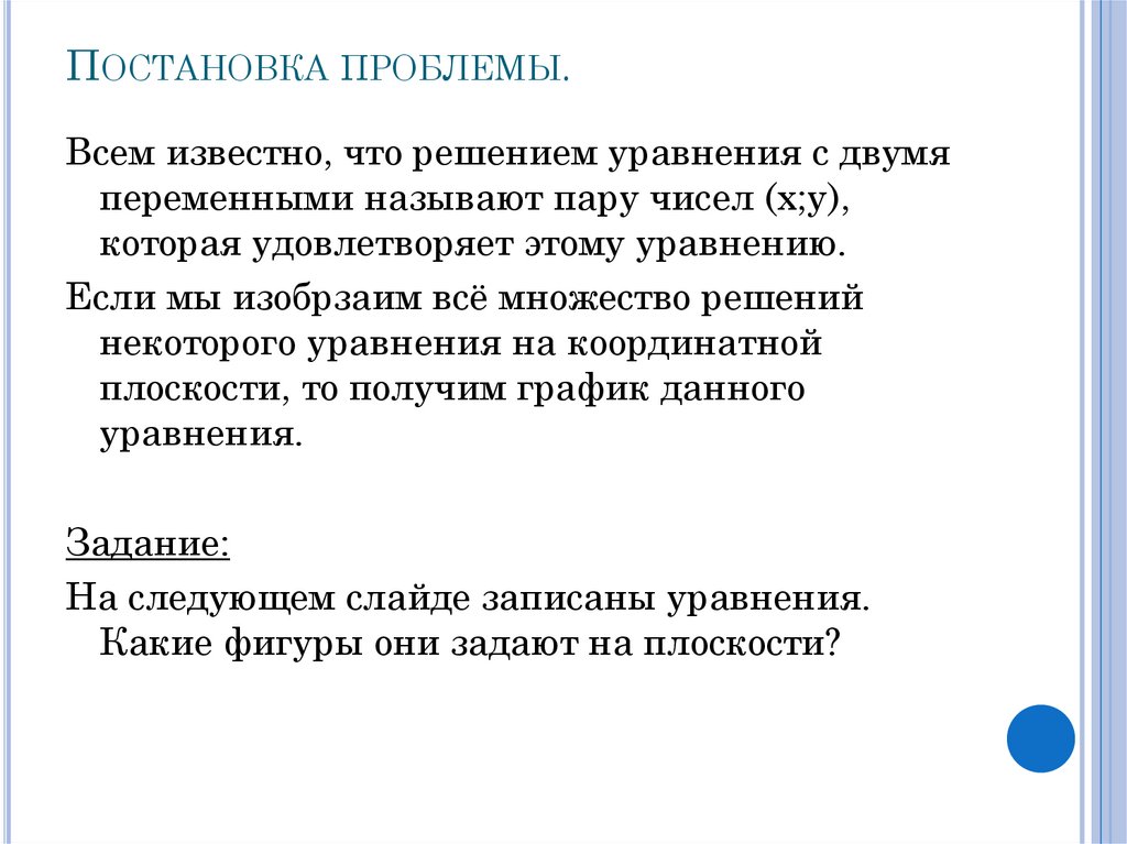 Постановка проблемы.
