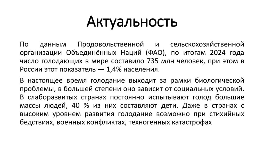 Актуальность