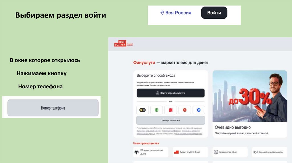 Выбираем раздел войти