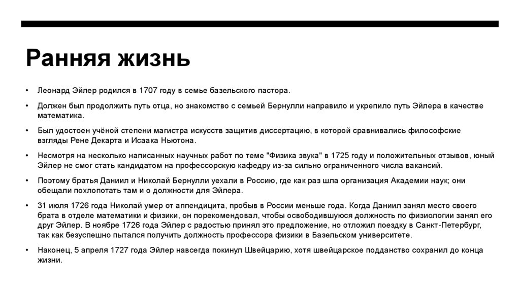 Ранняя жизнь