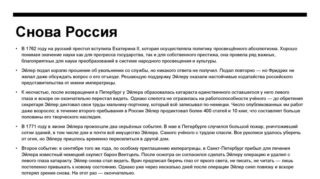 Снова Россия