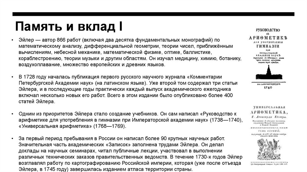 Память и вклад I