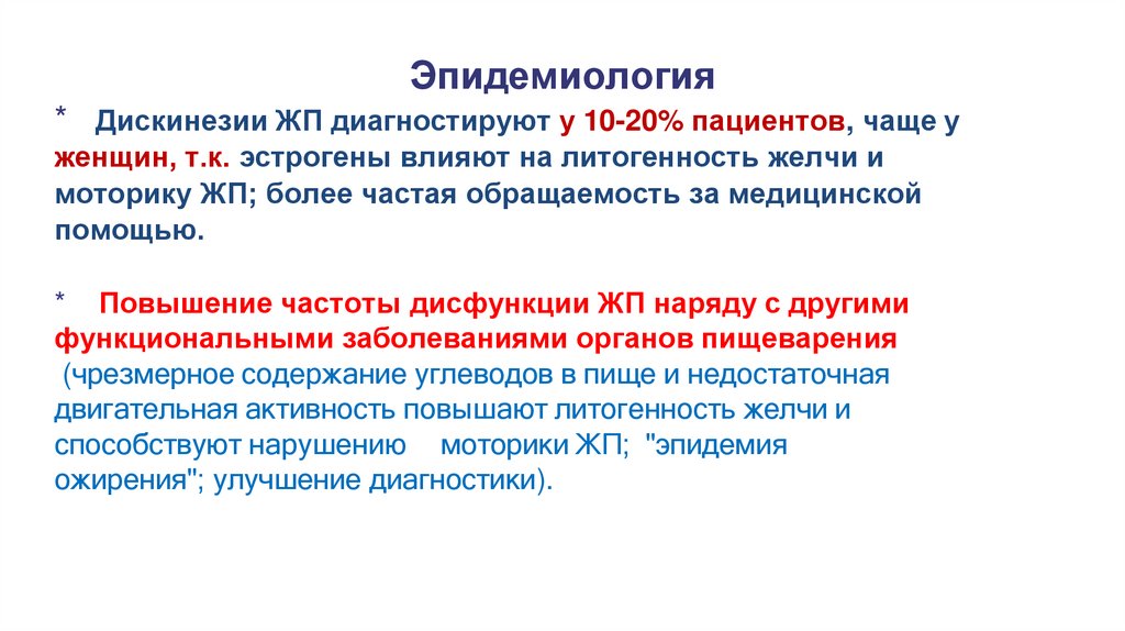 Эпидемиология