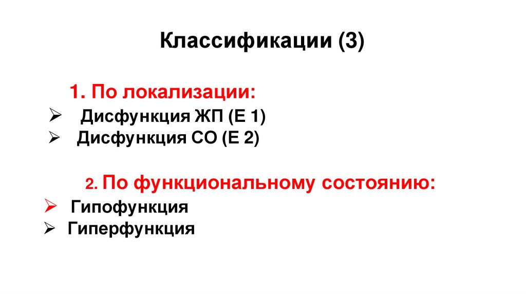 Классификации (3)