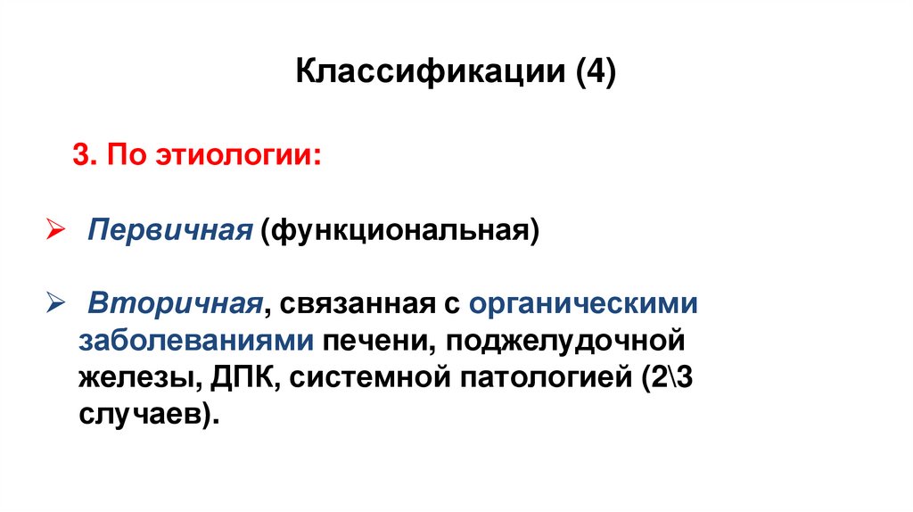 Классификации (4)