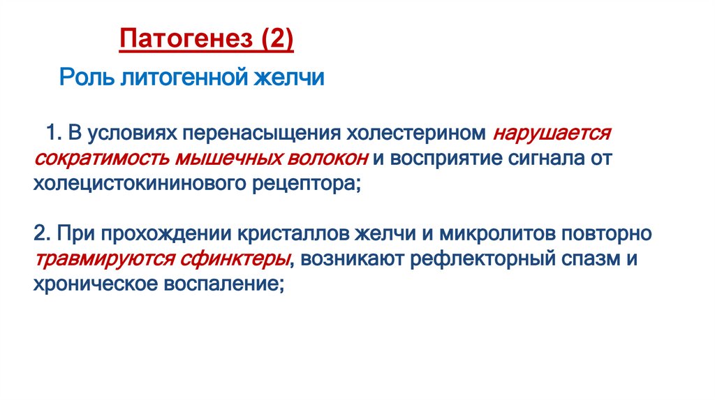 Патогенез (2)