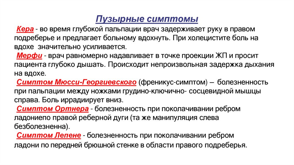 Пузырные симптомы