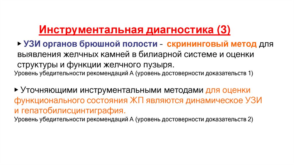 Инструментальная диагностика (3)