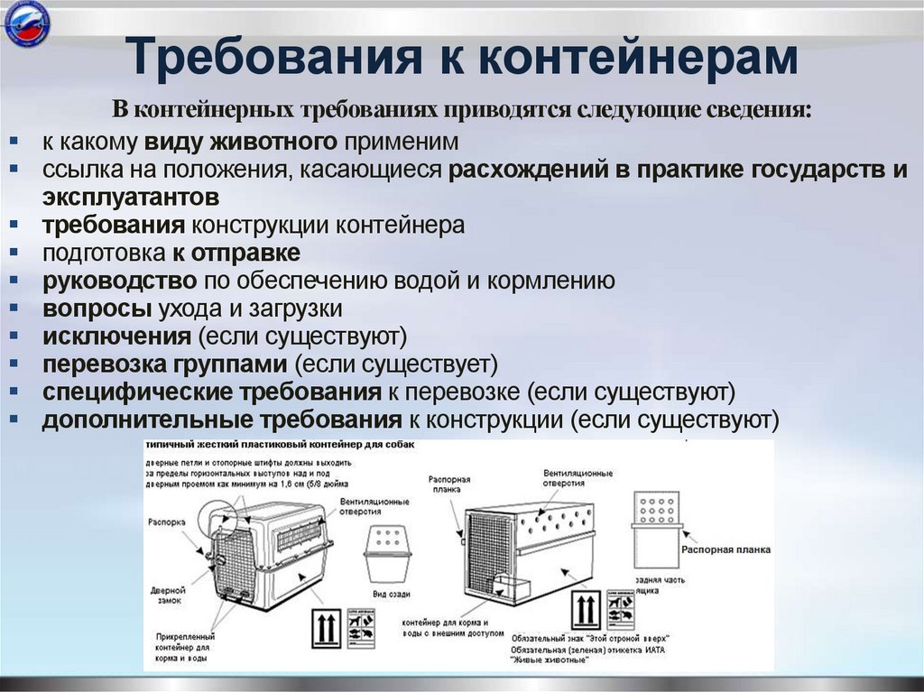 Требования к контейнерам
