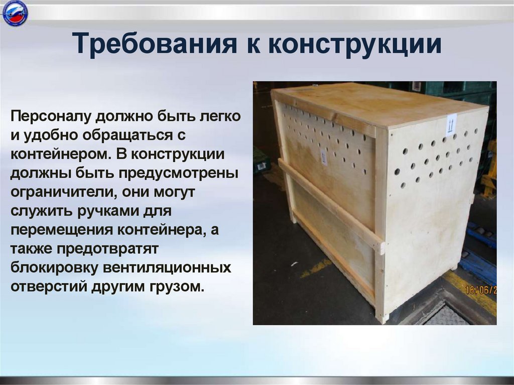 Требования к конструкции