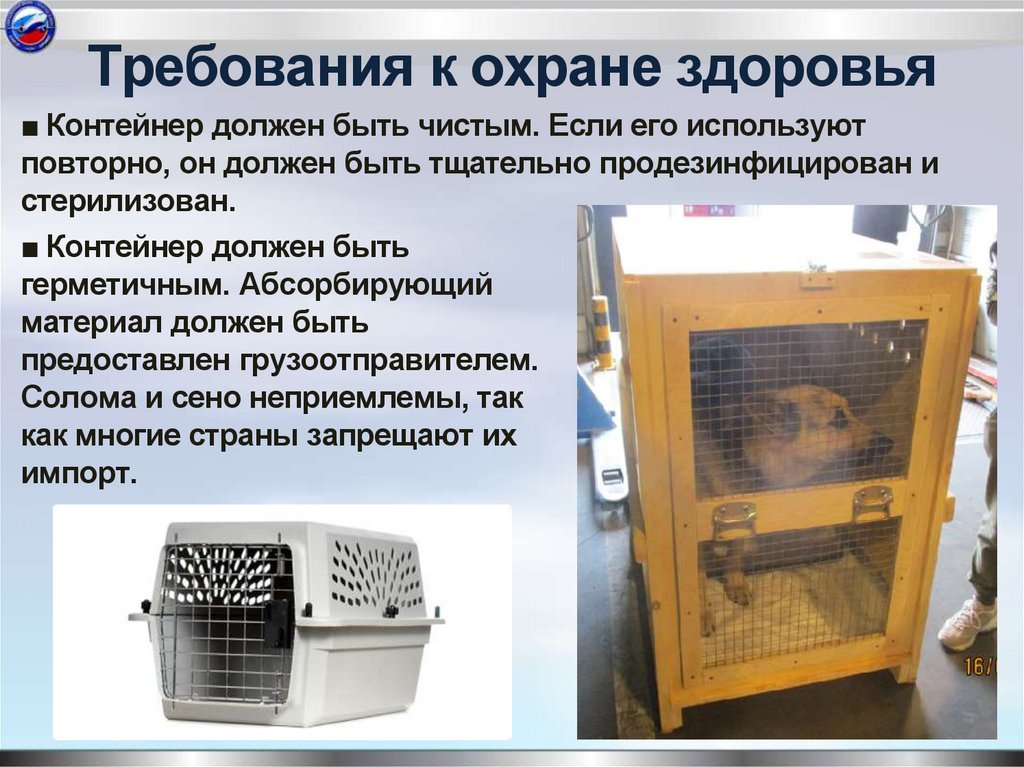 Требования к охране здоровья