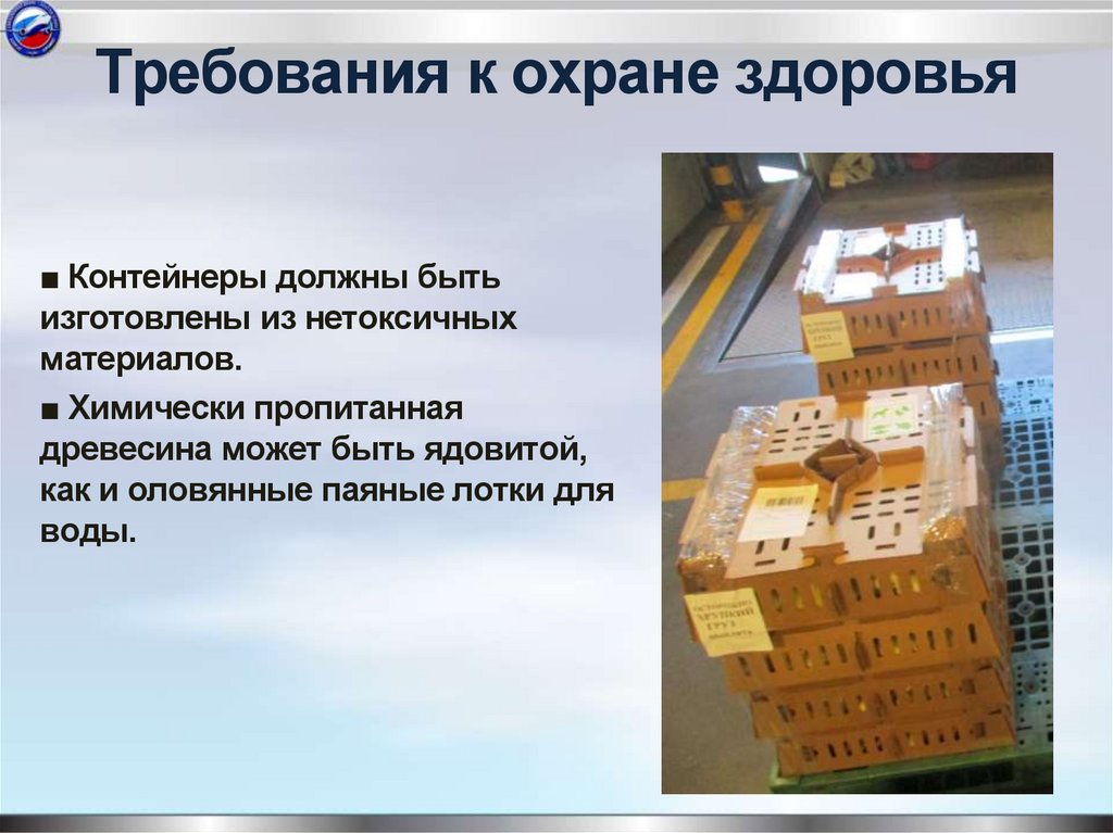 Требования к охране здоровья