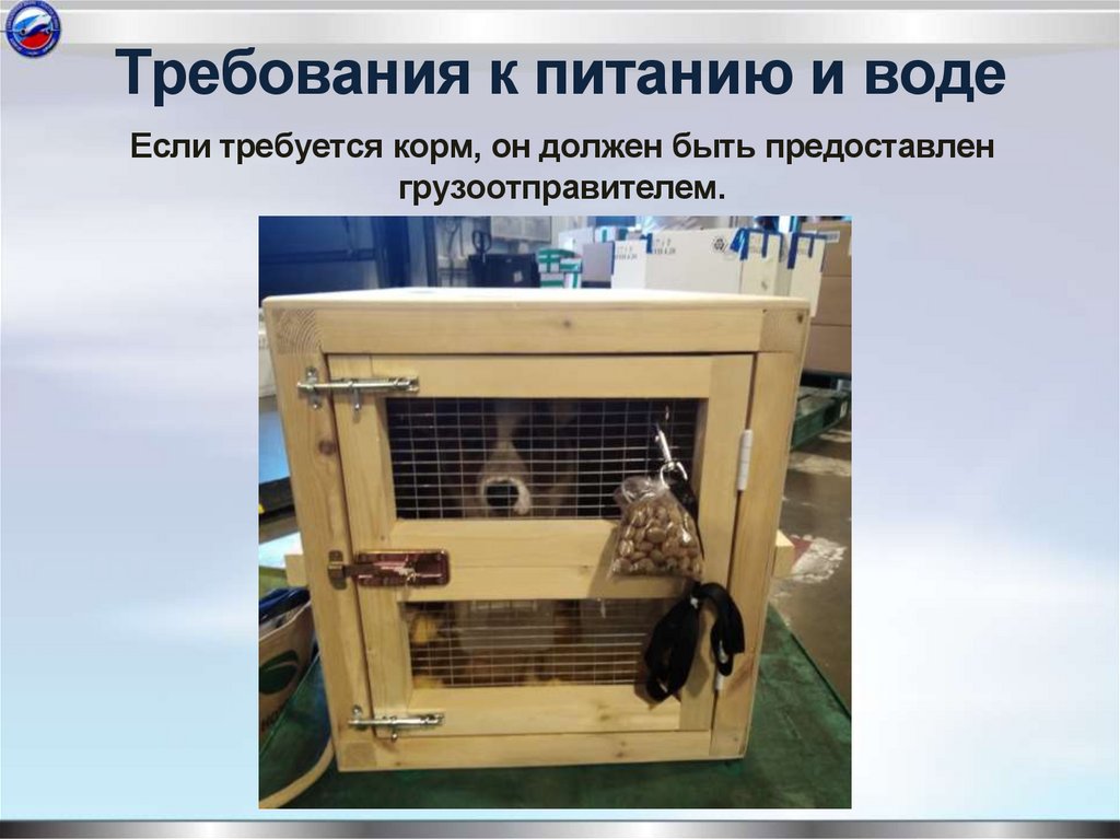 Требования к питанию и воде