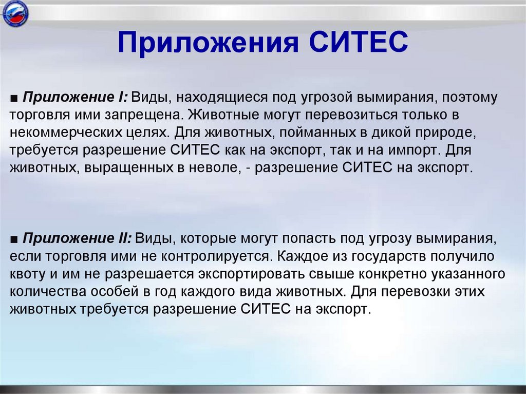 Приложения СИТЕС