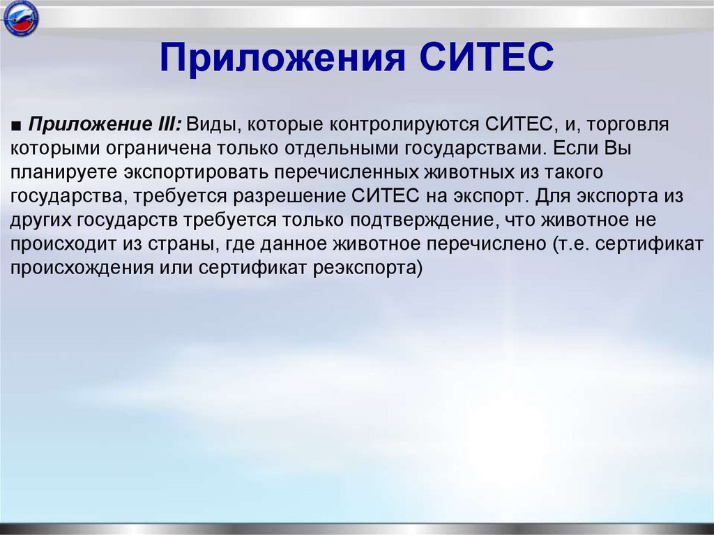 Приложения СИТЕС