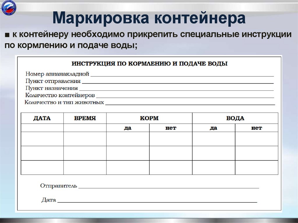 Маркировка контейнера