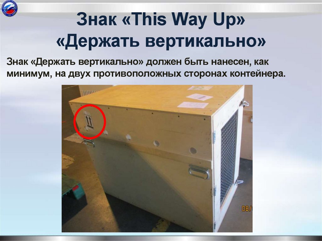 Знак «This Way Up» «Держать вертикально»