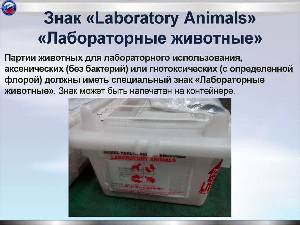 Знак «Laboratory Animals» «Лабораторные животные»