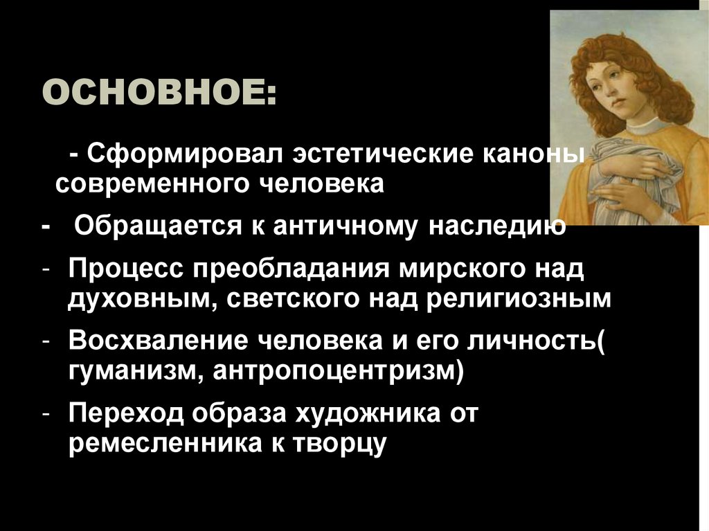 Основное: