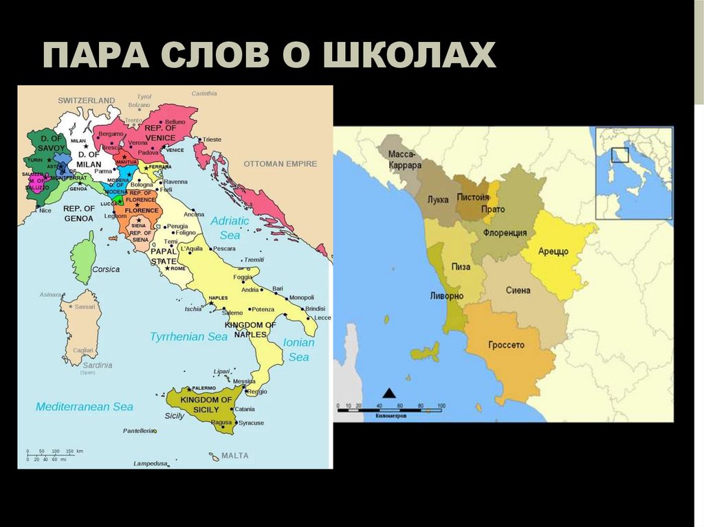 Пара слов о школах