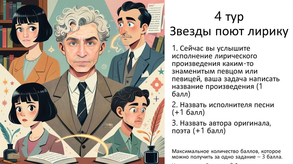 4 тур Звезды поют лирику