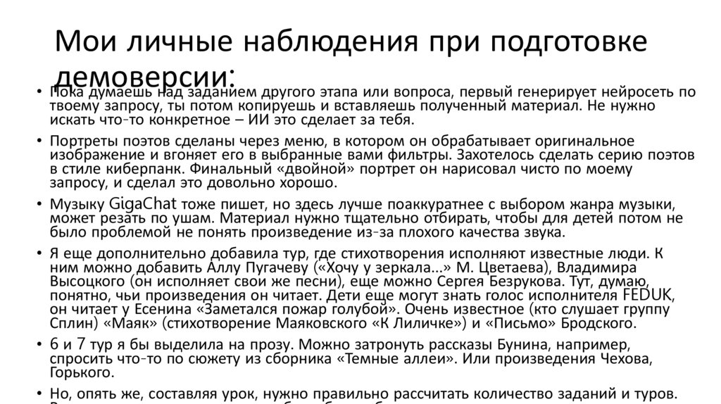 Мои личные наблюдения при подготовке демоверсии: