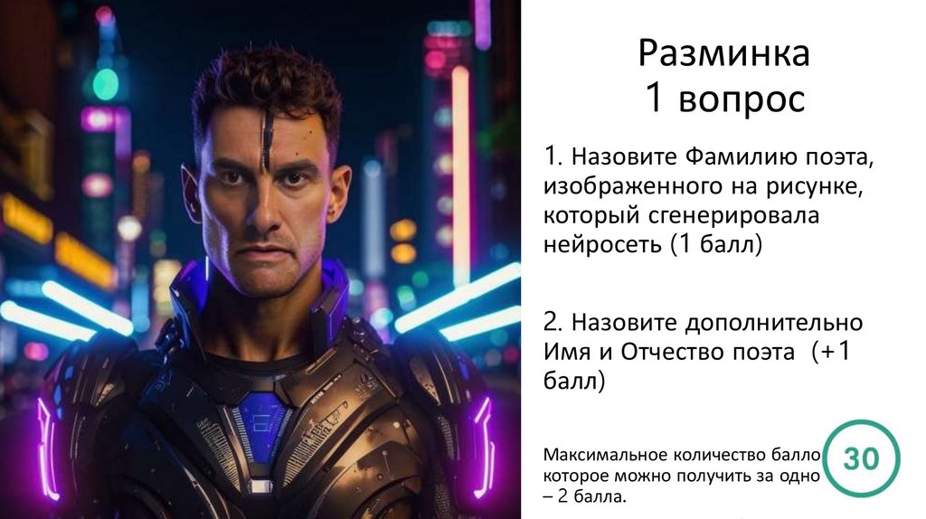 Разминка 1 вопрос