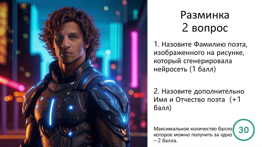 Разминка 2 вопрос