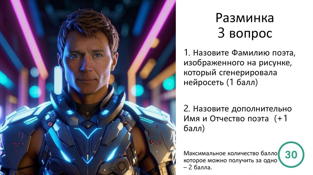 Разминка 3 вопрос