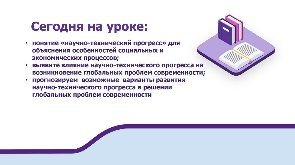 Сегодня на уроке: