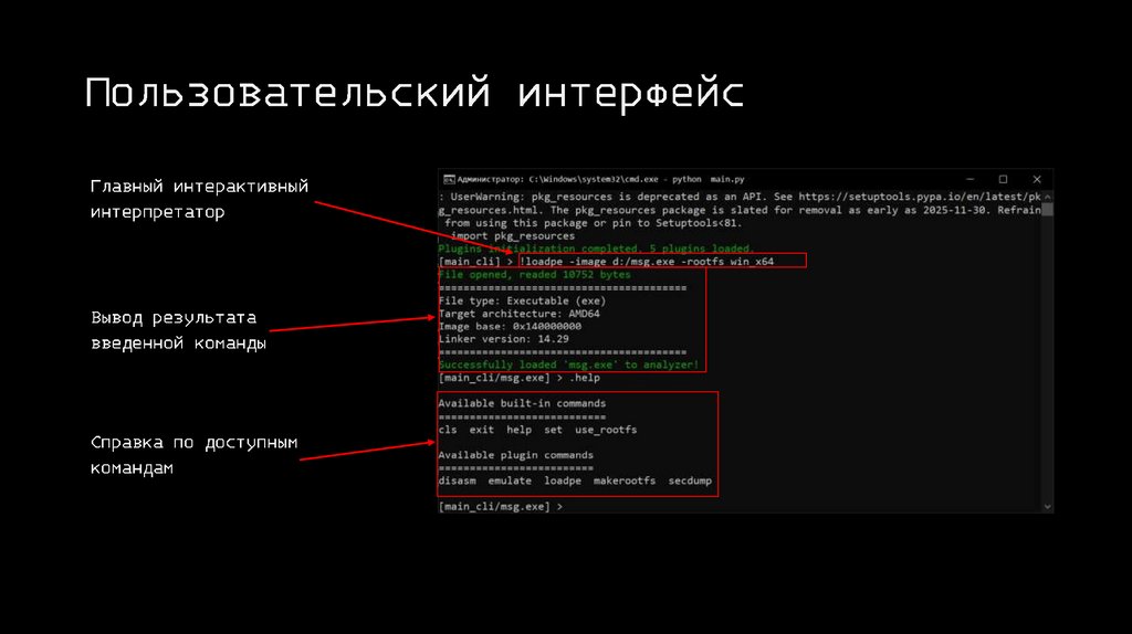 Пользовательский интерфейс