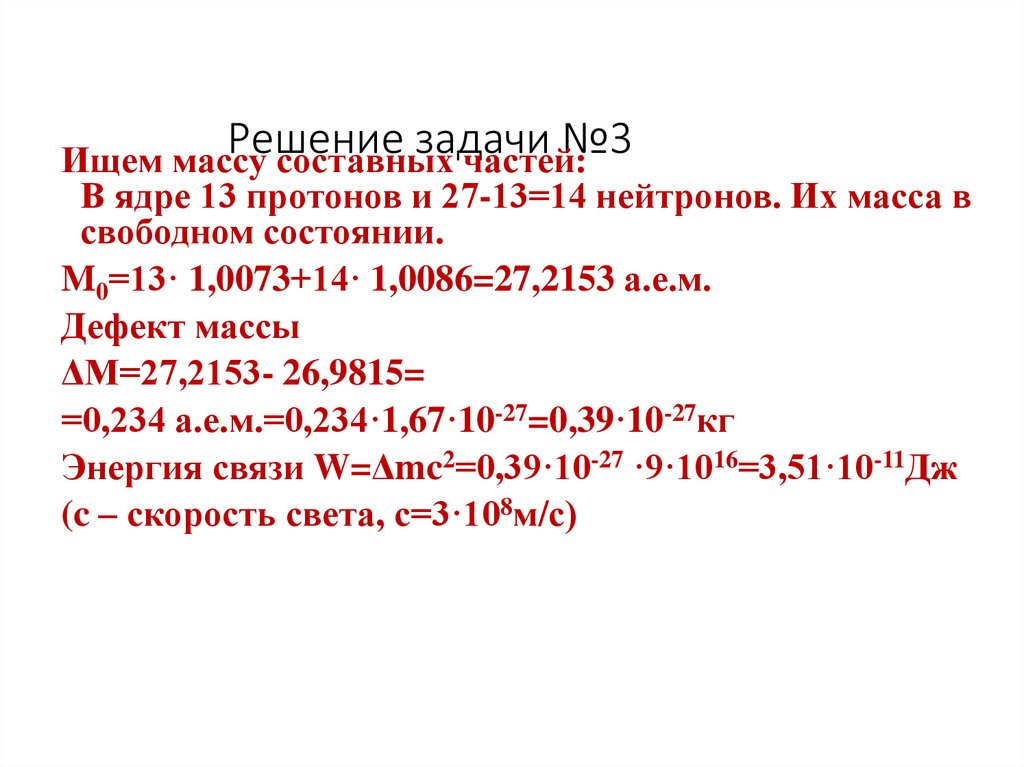 Решение задачи №3