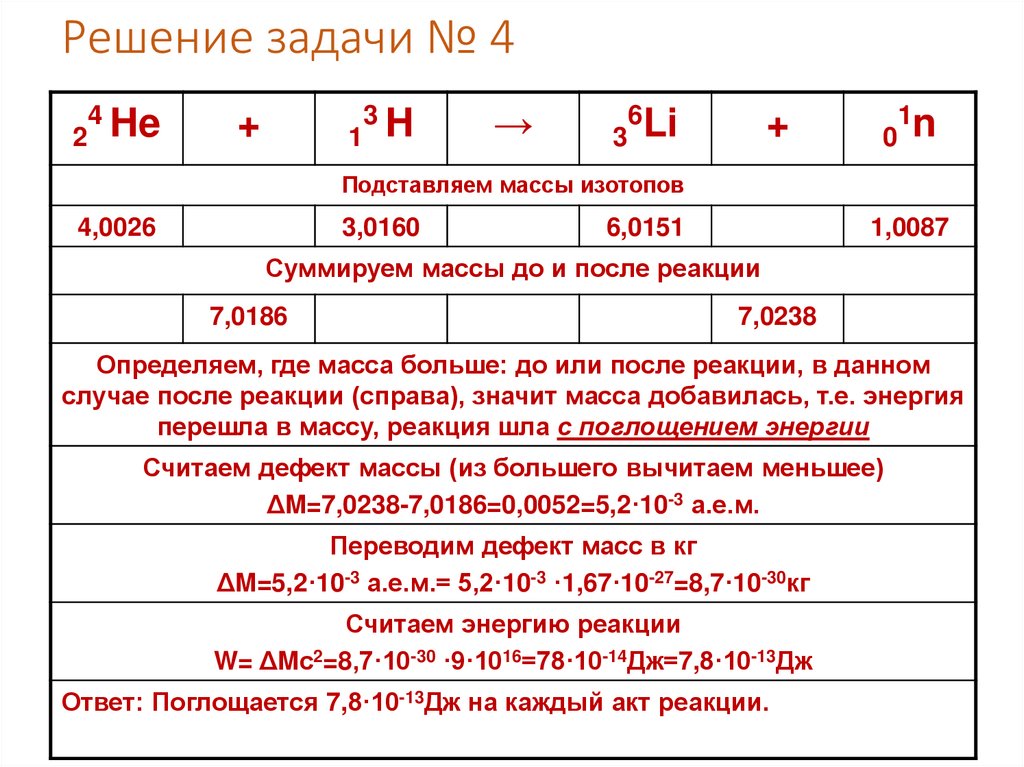 Решение задачи № 4