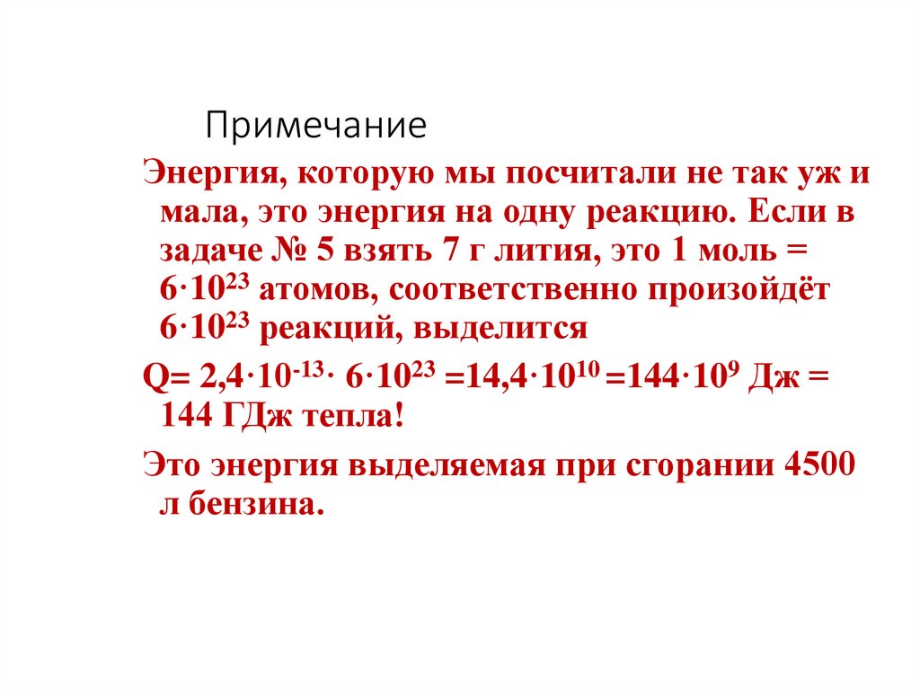 Примечание