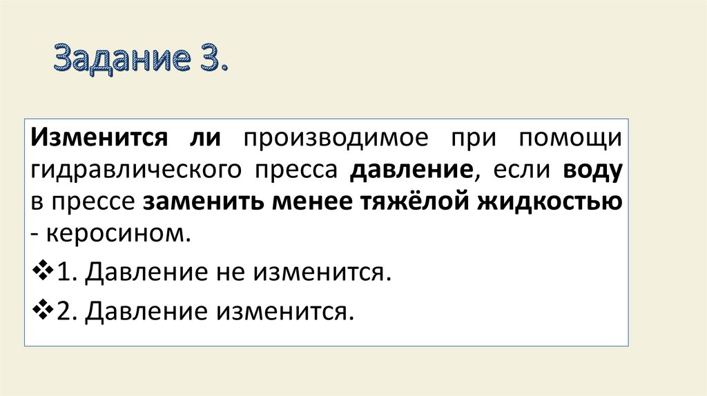 Задание 3.