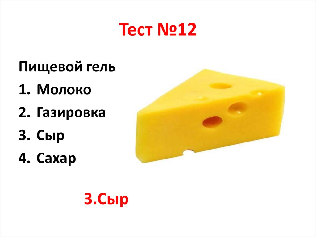 Тест №12