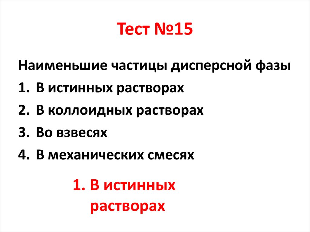 Тест №15