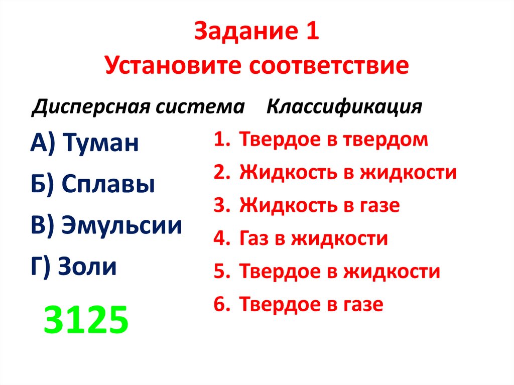 Задание 1 Установите соответствие