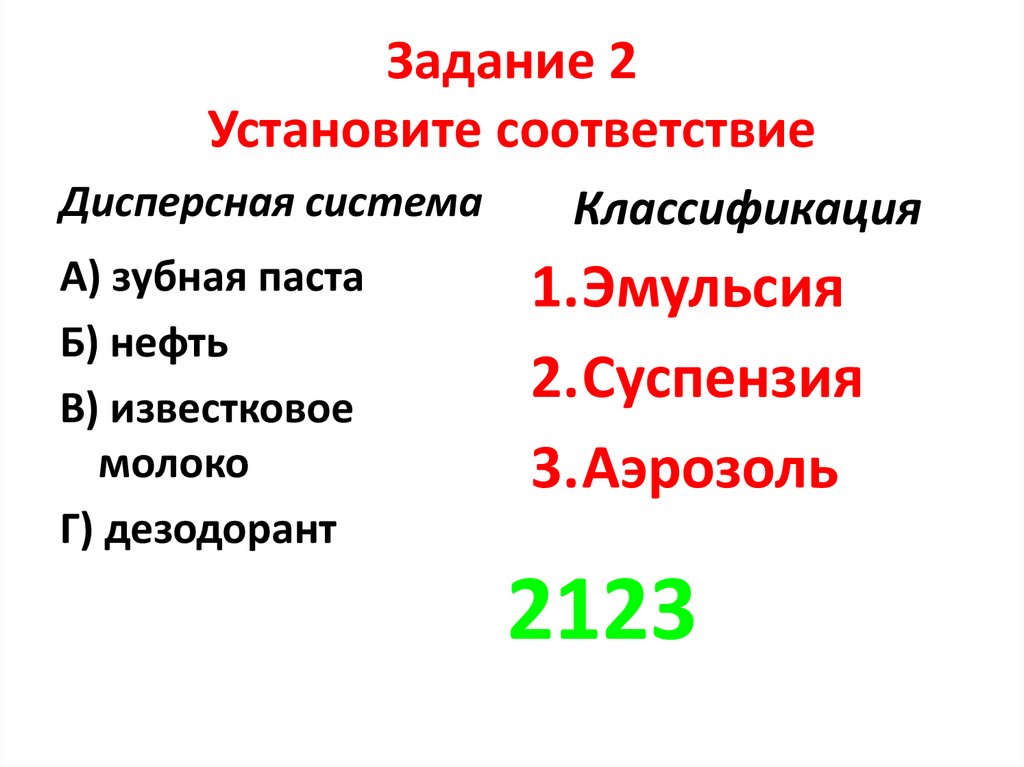 Задание 2 Установите соответствие