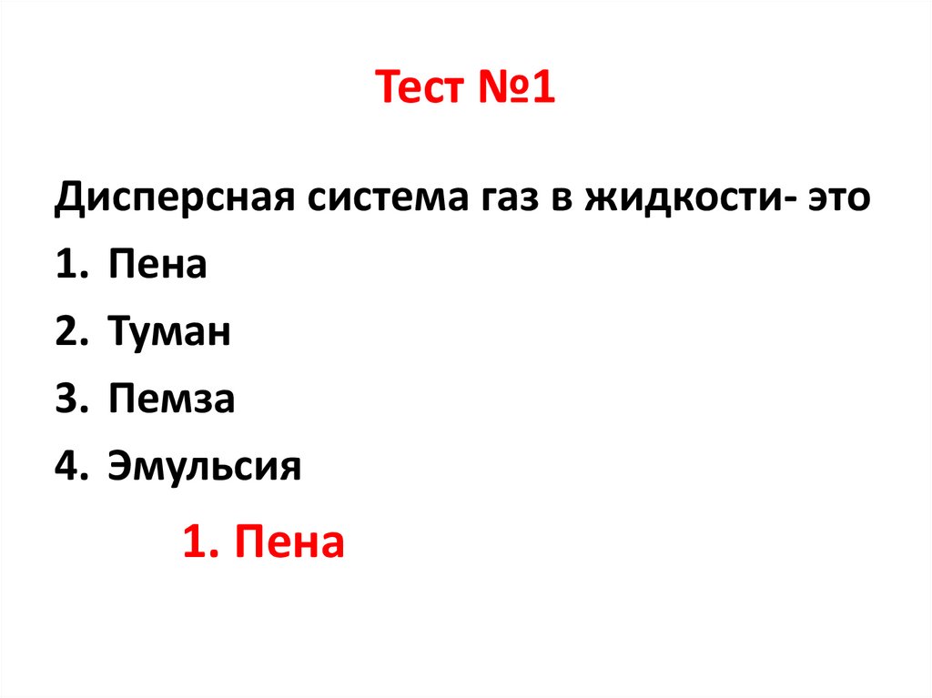 Тест №1