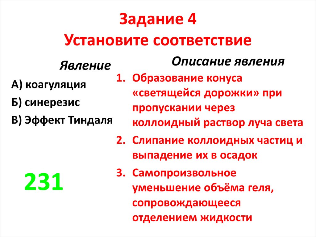 Задание 4 Установите соответствие